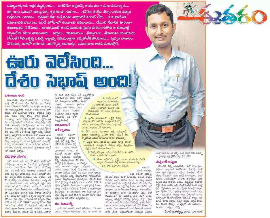 Gopala Krishna Ronanki ias Success Story